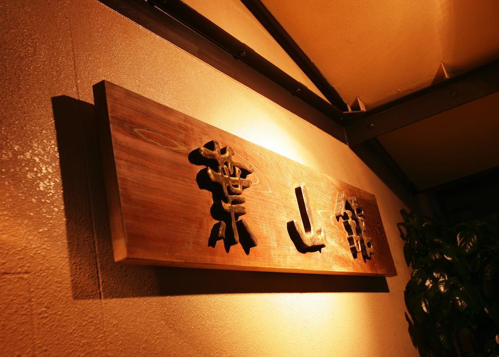 Hayamakan Kaminoyama Exterior foto